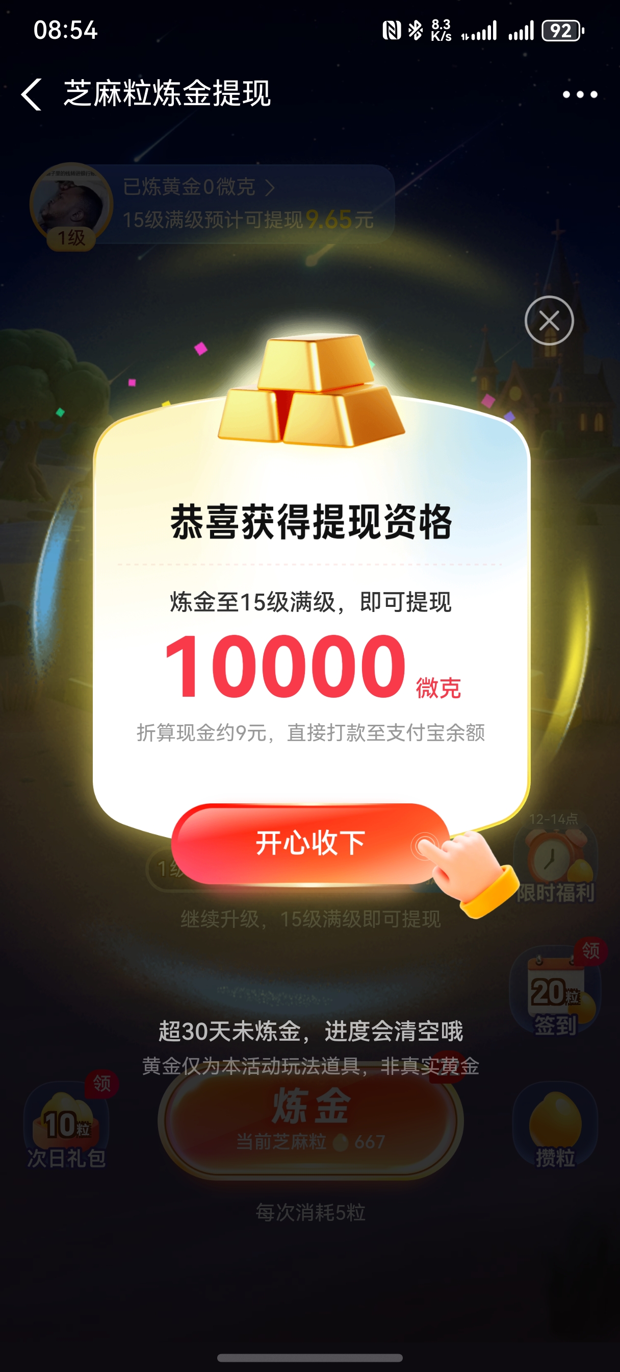 支付宝炼金活动提现完成✅