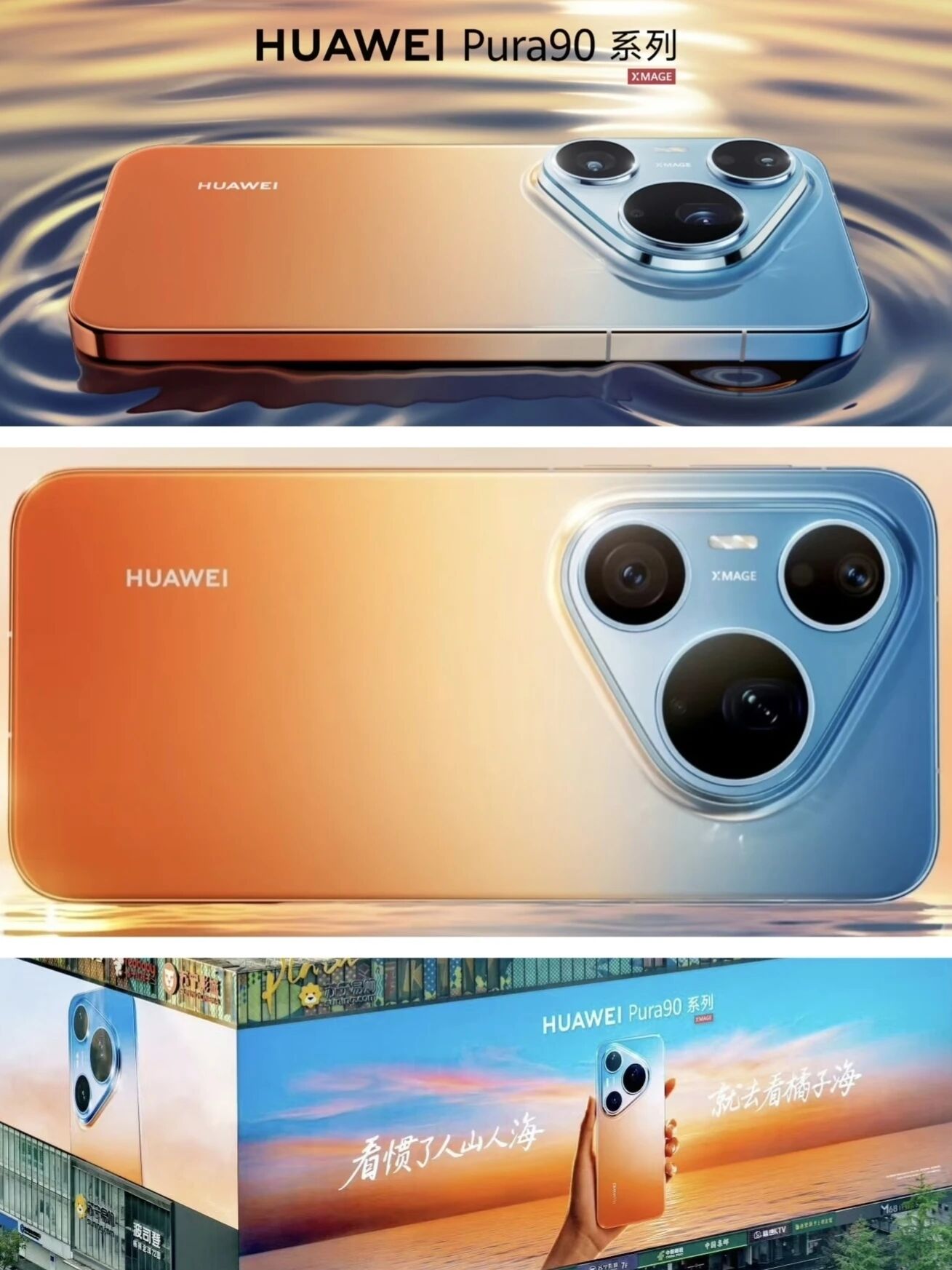 华为Pura90系列来了，颜值你给几分？