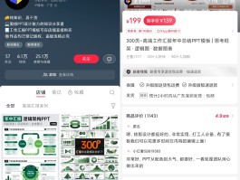 她在小红书上卖PPT，单链接带货18w+